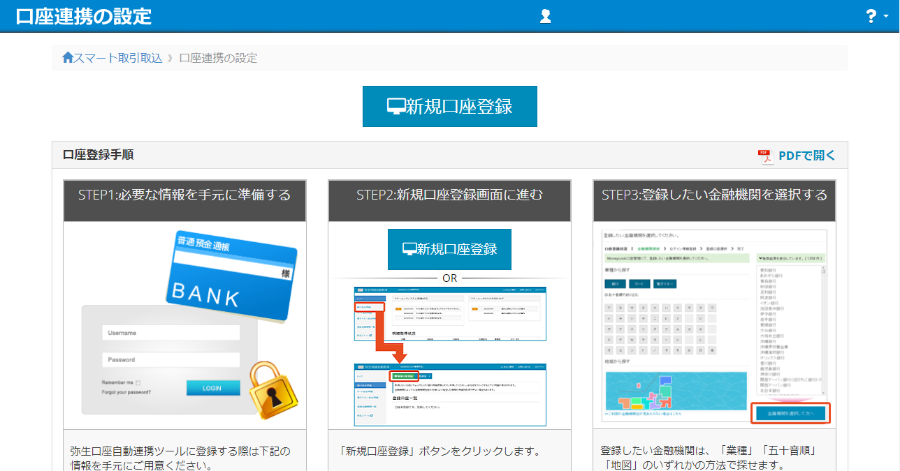 金融機関、クレジットカード、電子マネーなどとの連携