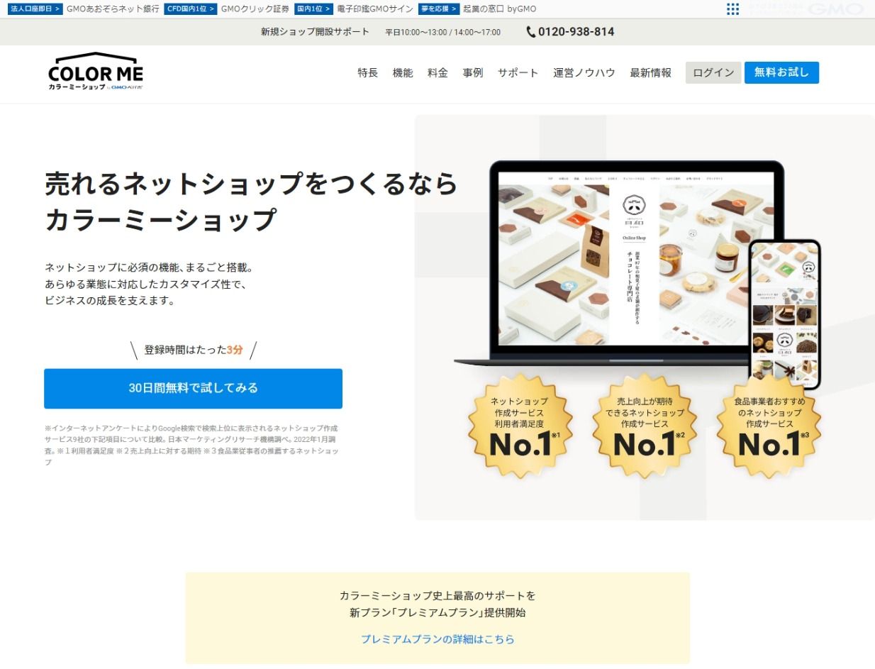 ネットショップ、通販サイトを作成する