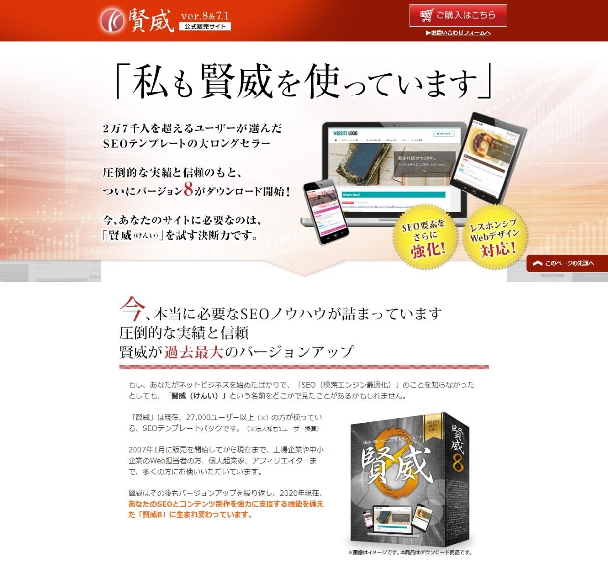 賢威テンプレート